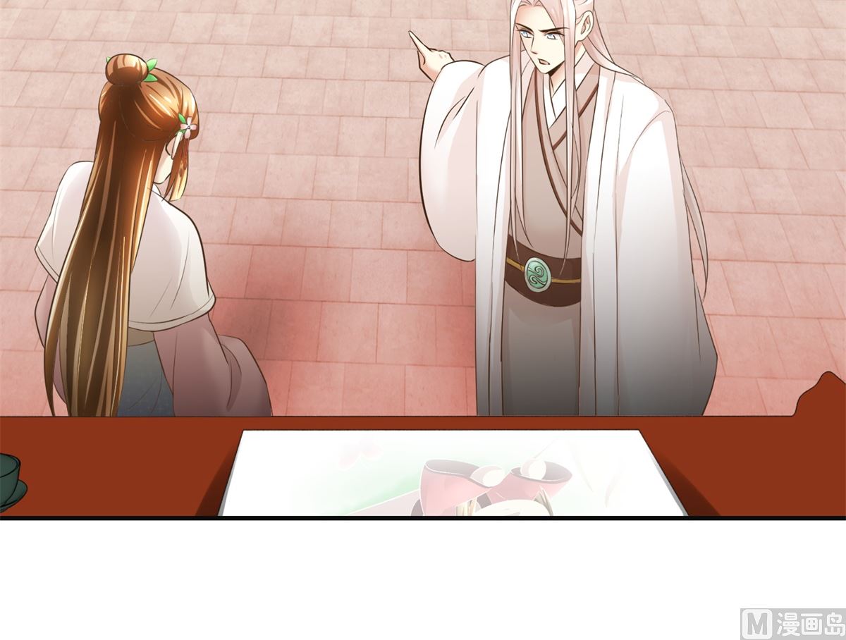 《驯妃记》第99话 画像 第16页
