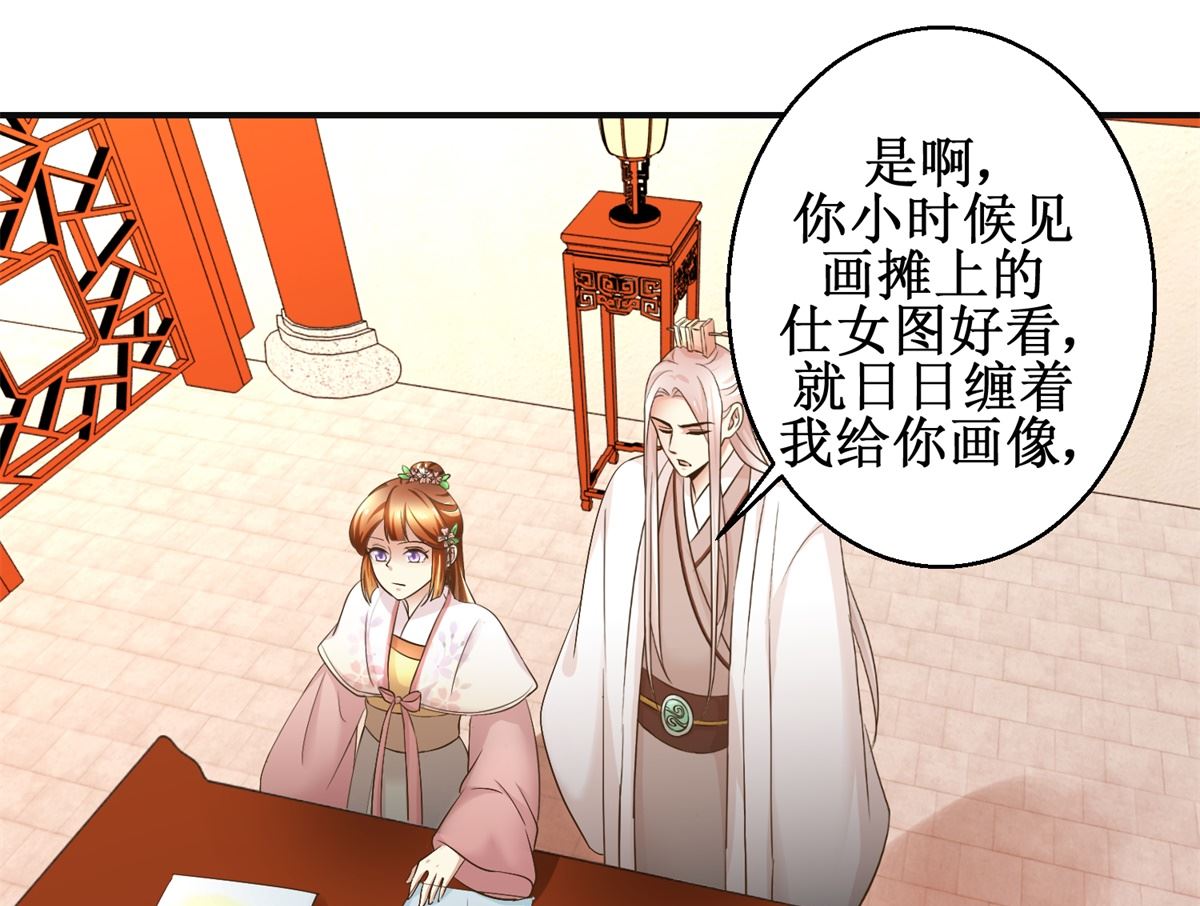 《驯妃记》第99话 画像 第20页