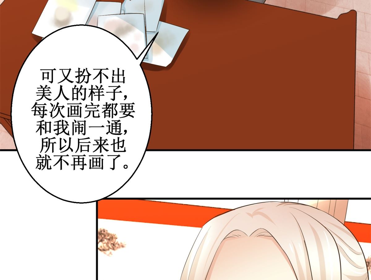 《驯妃记》第99话 画像 第21页