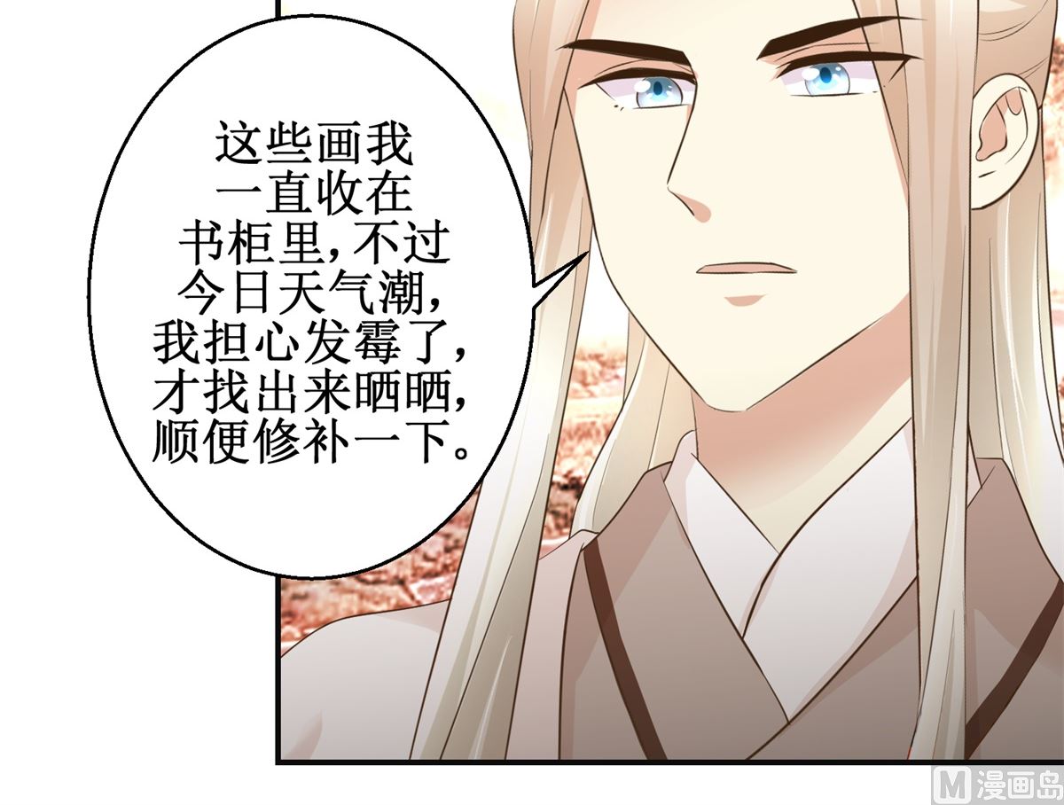 《驯妃记》第99话 画像 第22页
