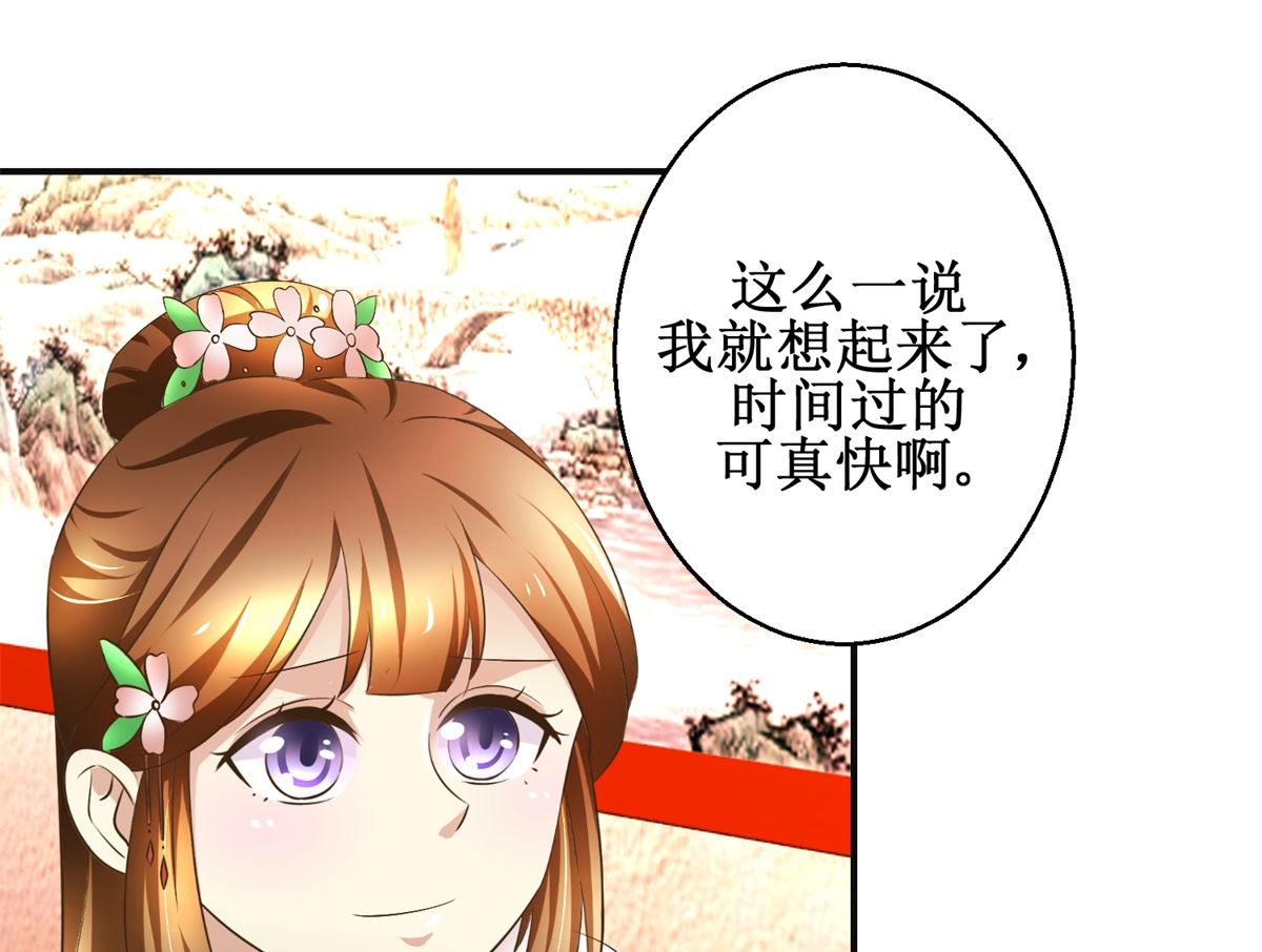 《驯妃记》第99话 画像 第23页