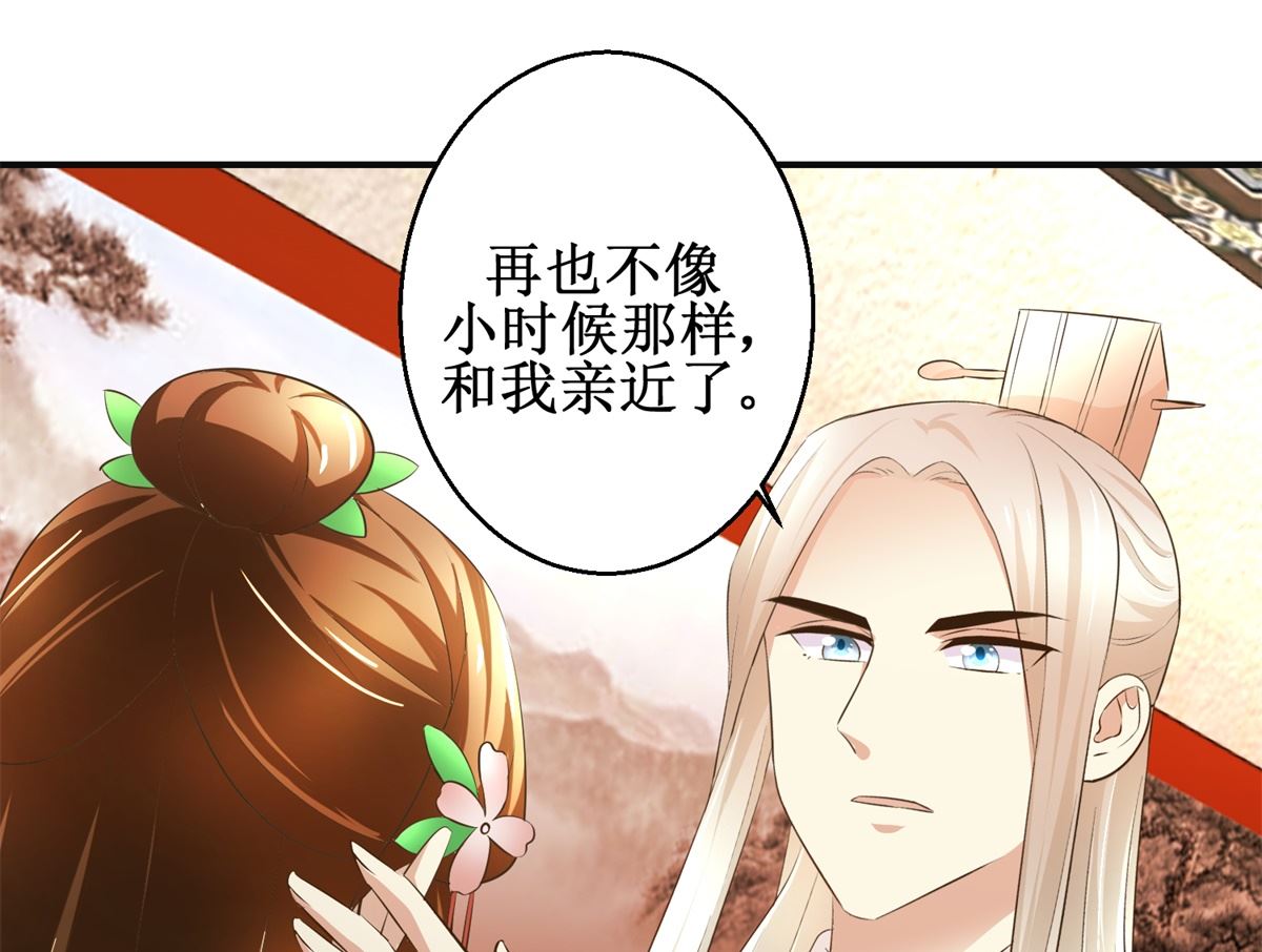 《驯妃记》第99话 画像 第26页