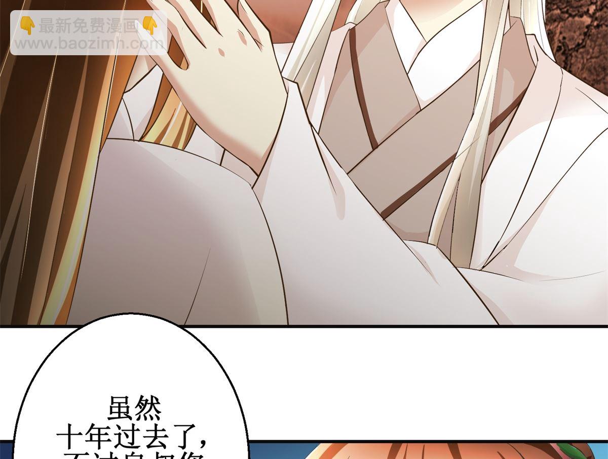 《驯妃记》第99话 画像 第27页