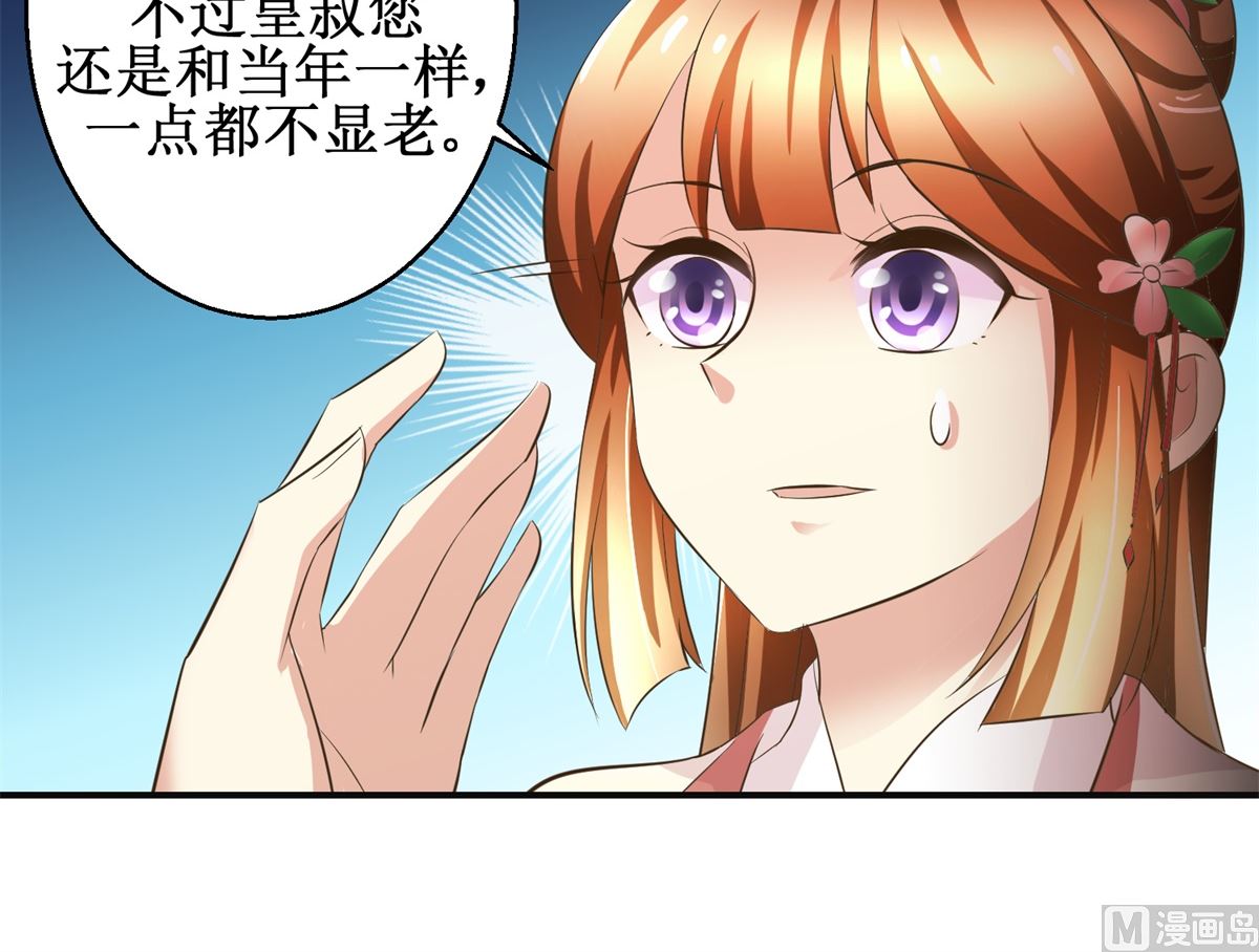 《驯妃记》第99话 画像 第28页