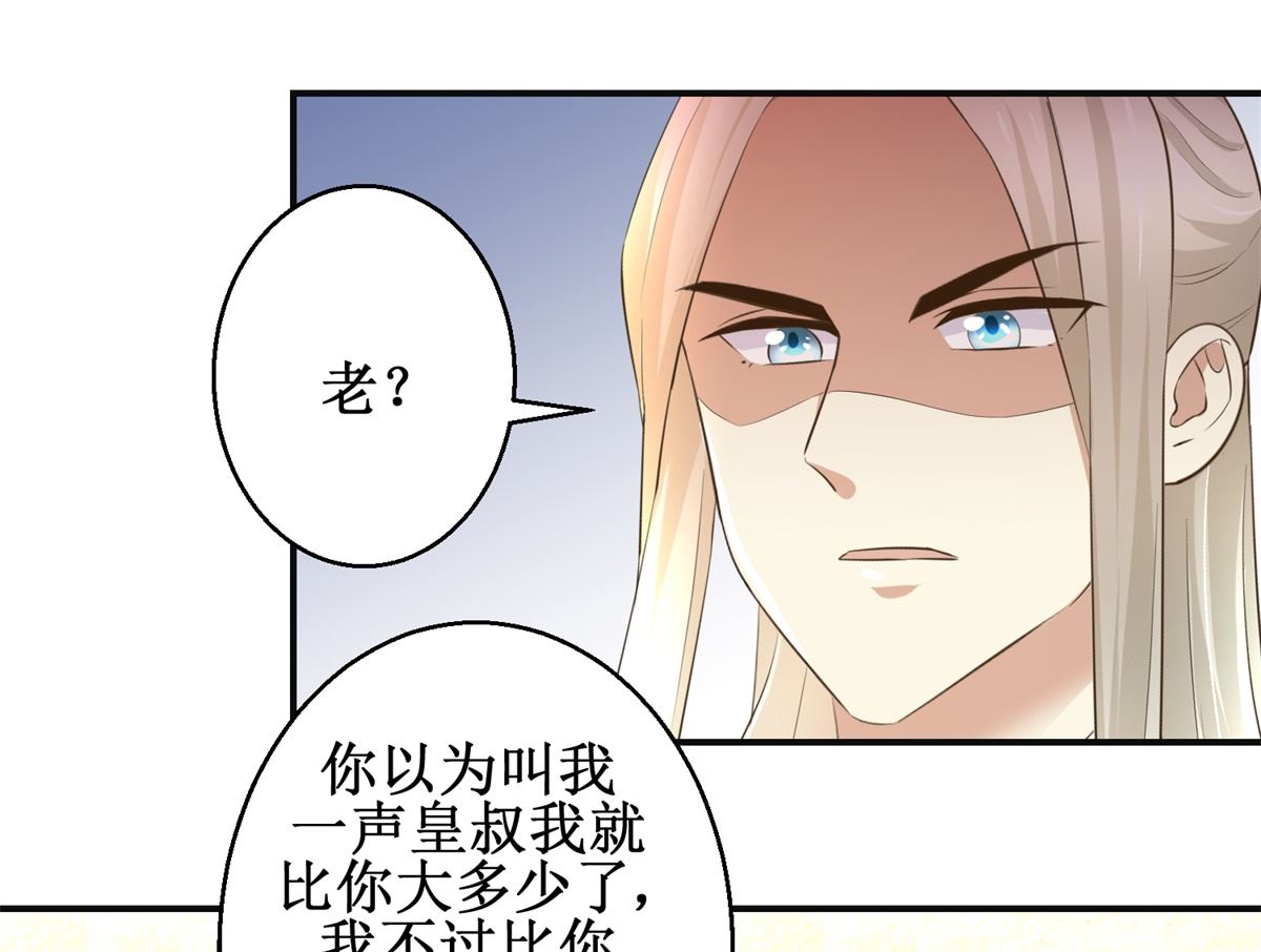 《驯妃记》第99话 画像 第29页
