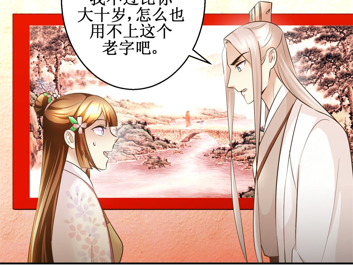 《驯妃记》第99话 画像 第30页