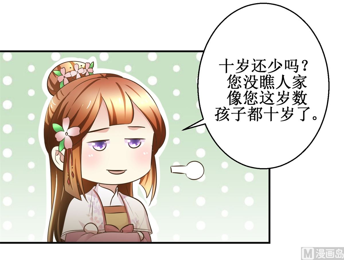 《驯妃记》第99话 画像 第31页