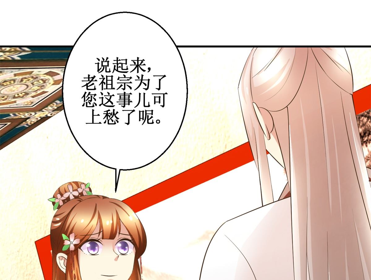 《驯妃记》第99话 画像 第32页
