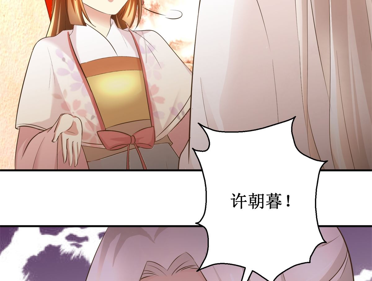 《驯妃记》第99话 画像 第33页