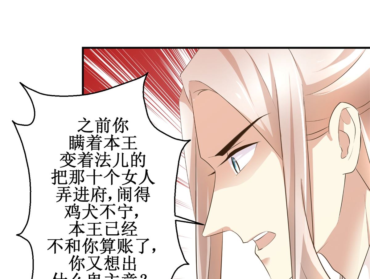 《驯妃记》第99话 画像 第35页
