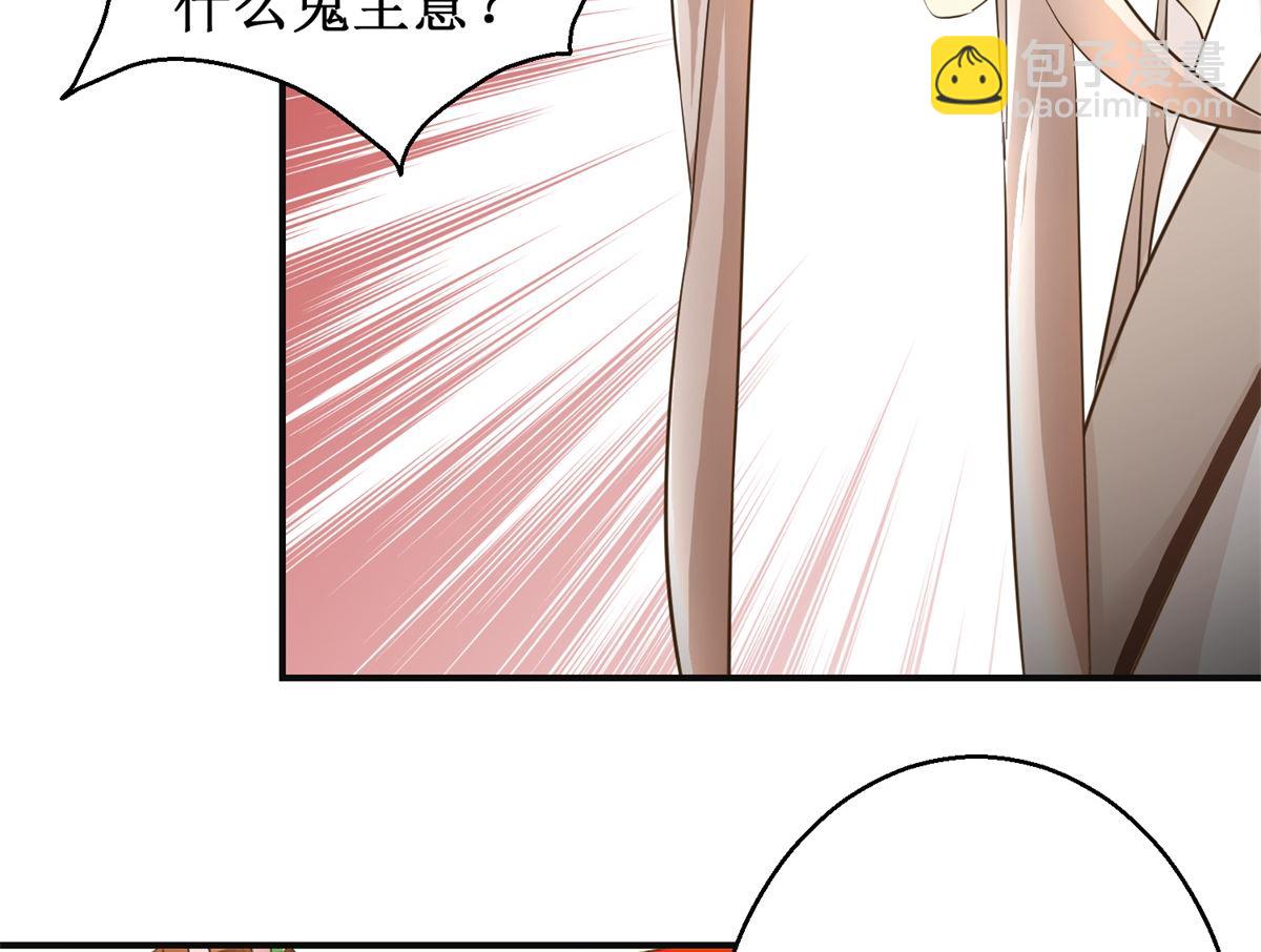 《驯妃记》第99话 画像 第36页