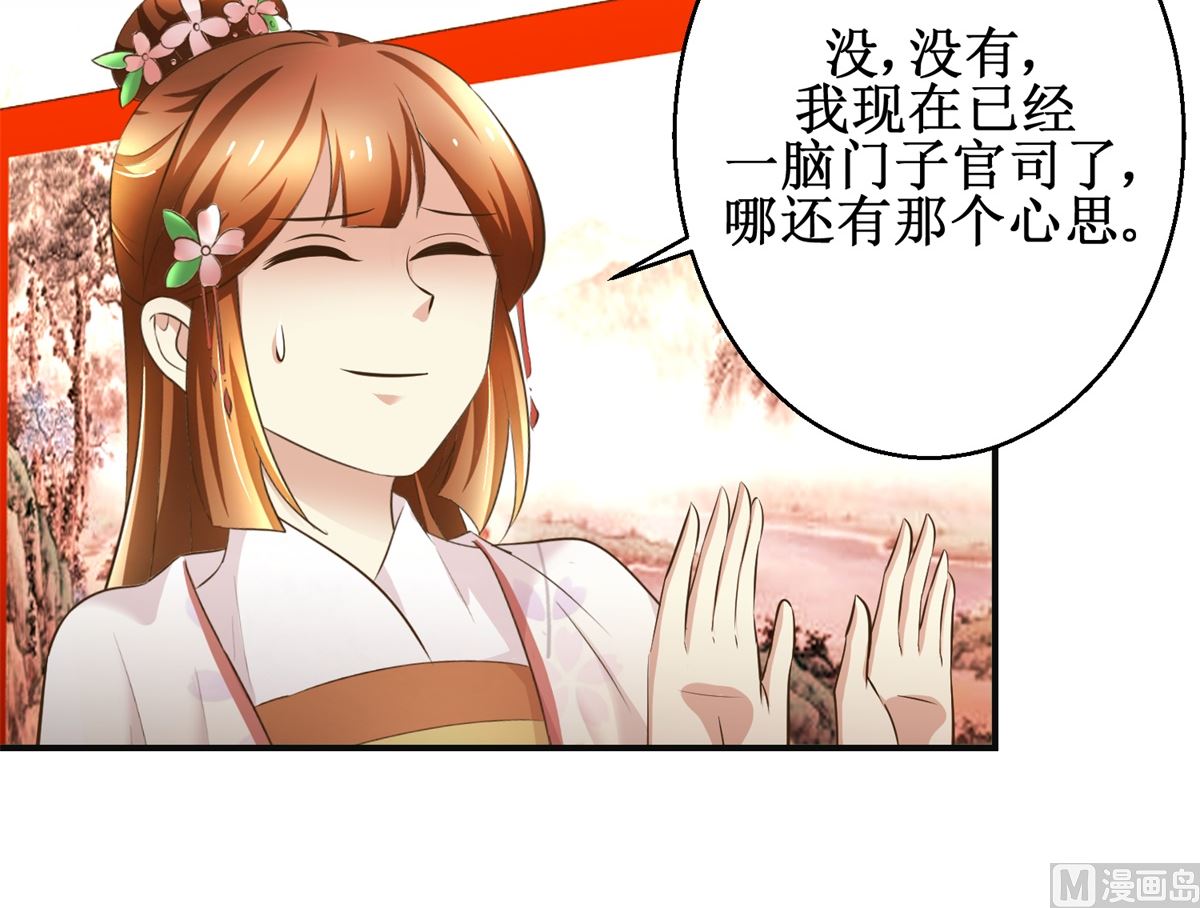 《驯妃记》第99话 画像 第37页