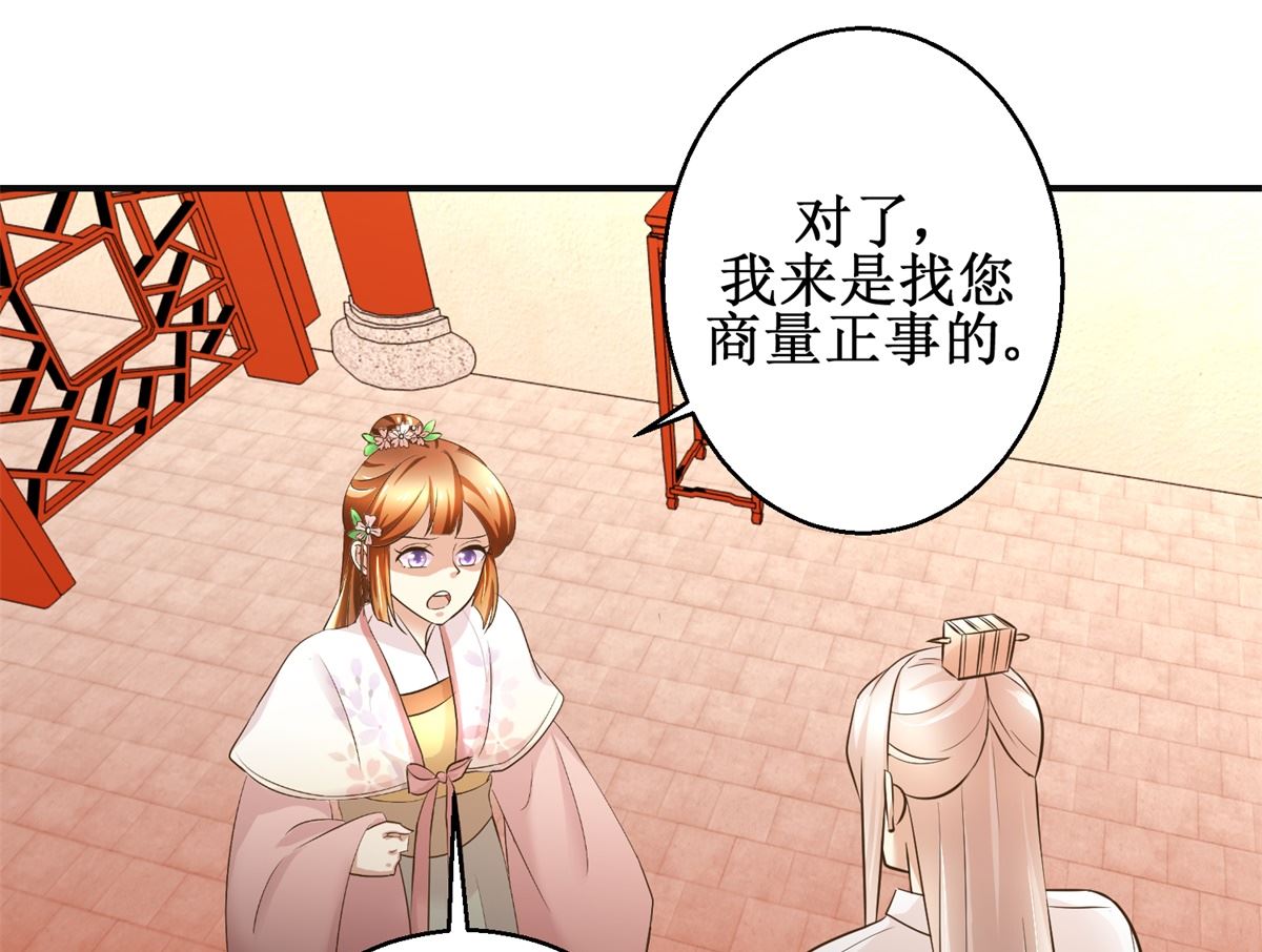 《驯妃记》第99话 画像 第38页