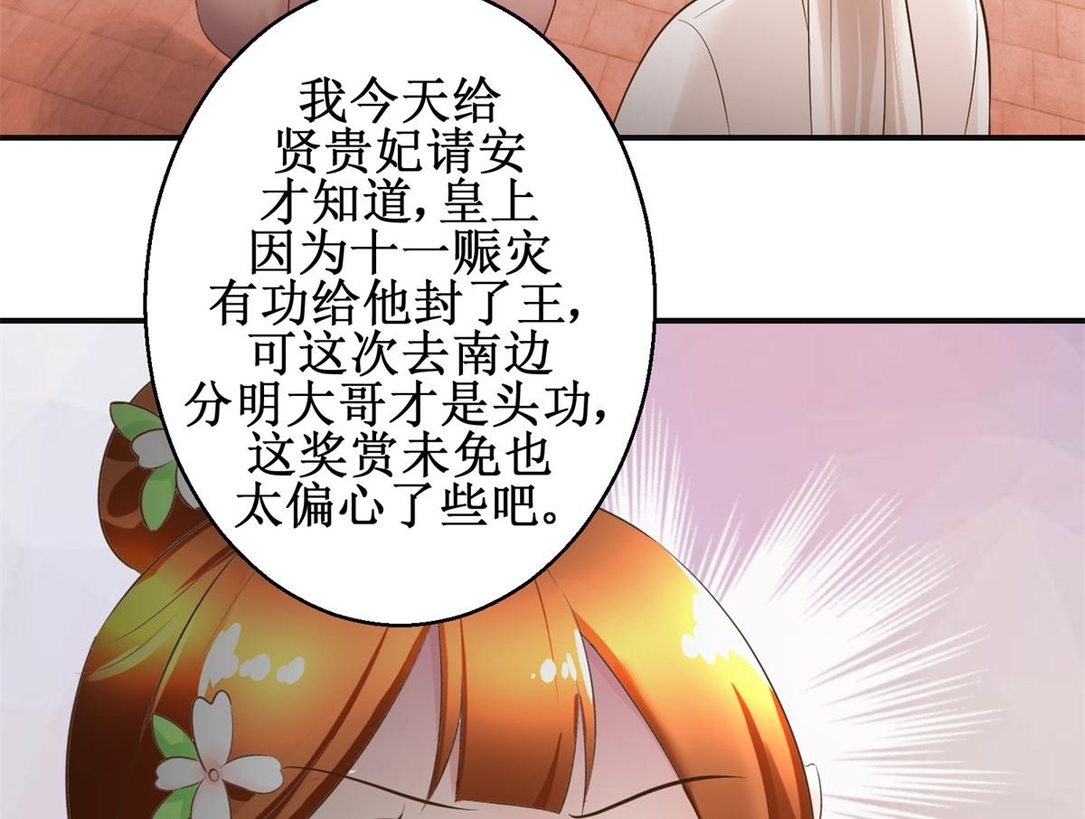 《驯妃记》第99话 画像 第39页