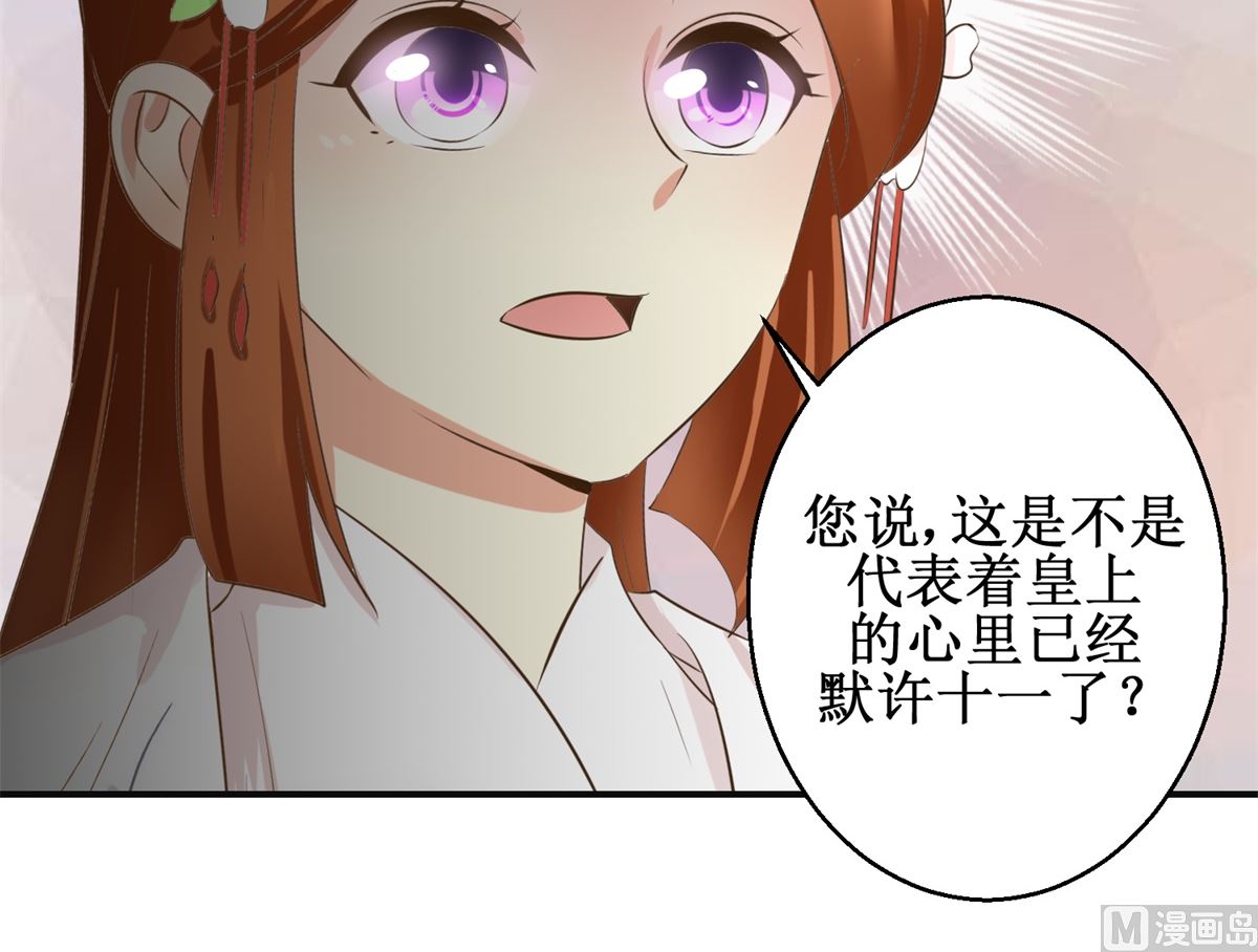 《驯妃记》第99话 画像 第40页