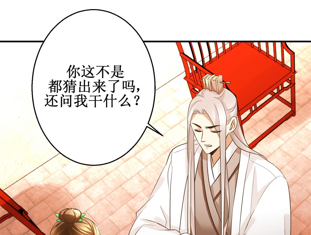 《驯妃记》第99话 画像 第41页