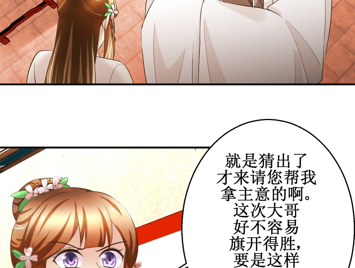 《驯妃记》第99话 画像 第42页