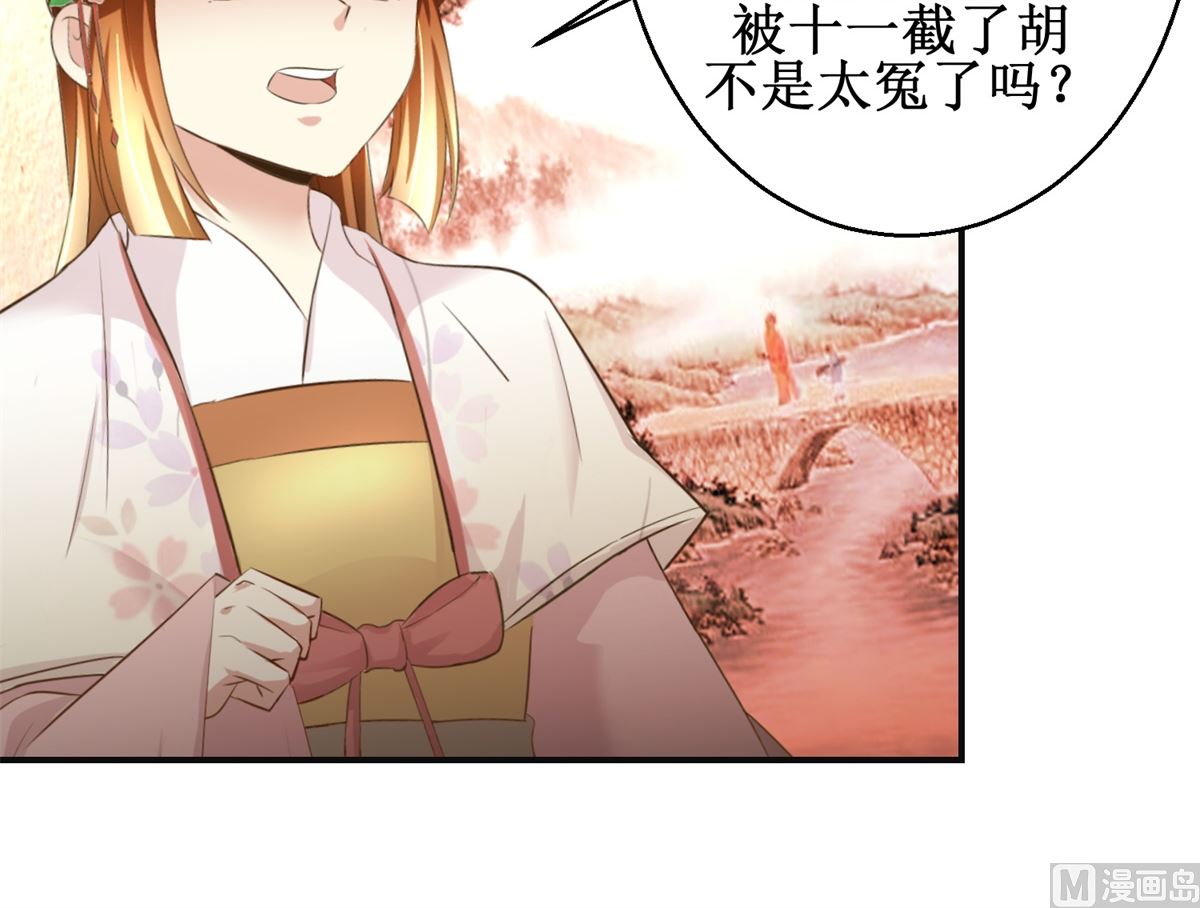 《驯妃记》第99话 画像 第43页