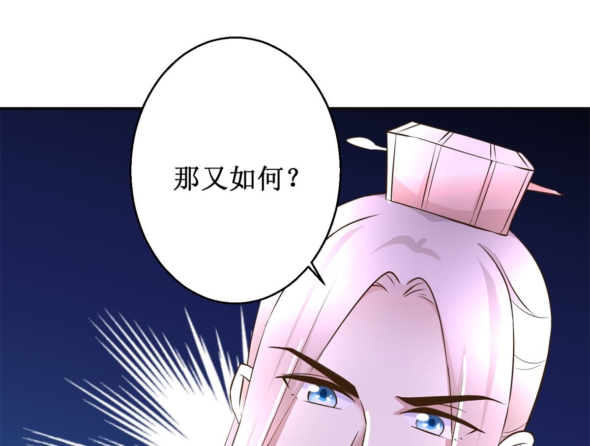《驯妃记》第99话 画像 第44页