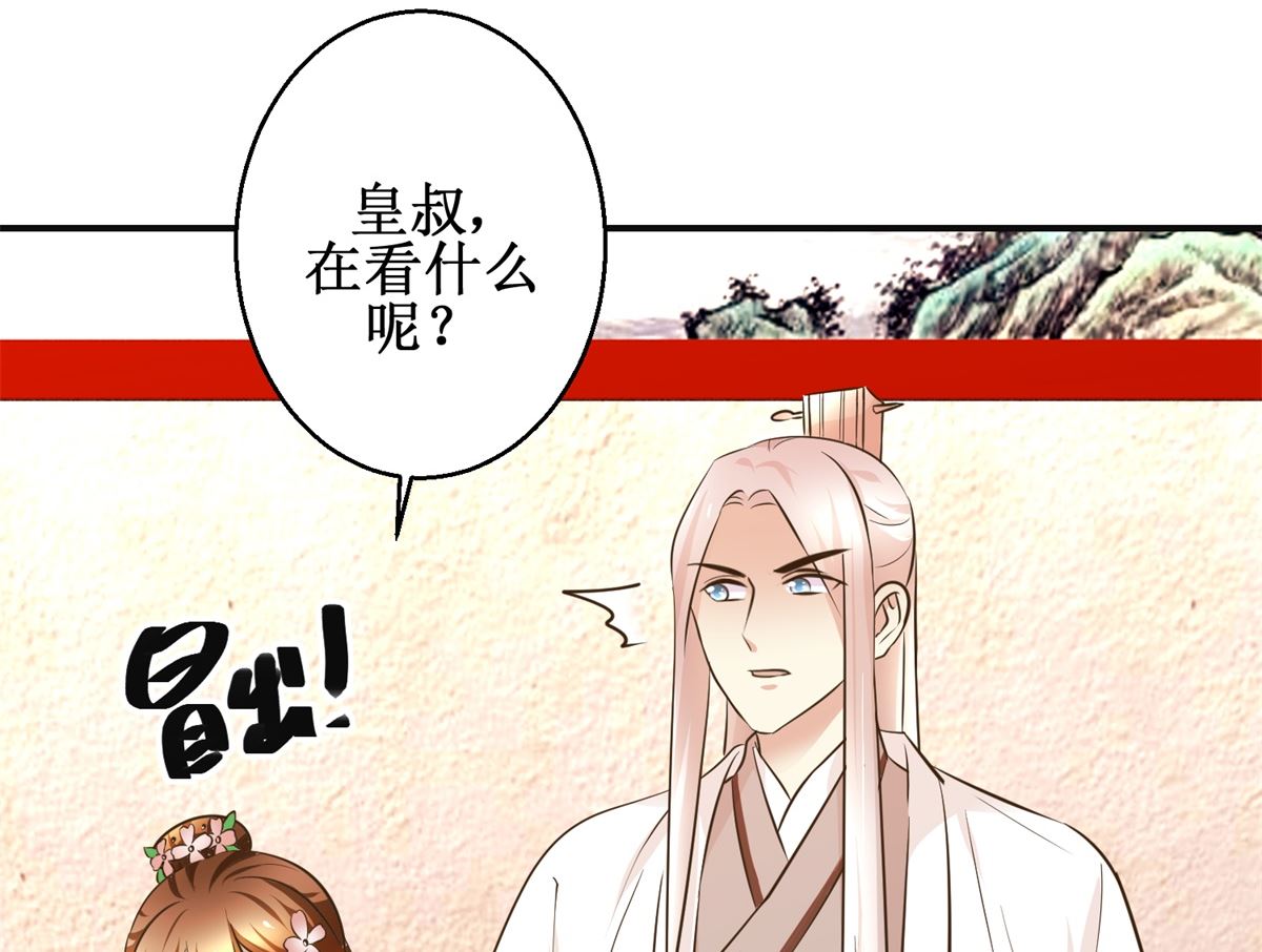 《驯妃记》第99话 画像 第6页