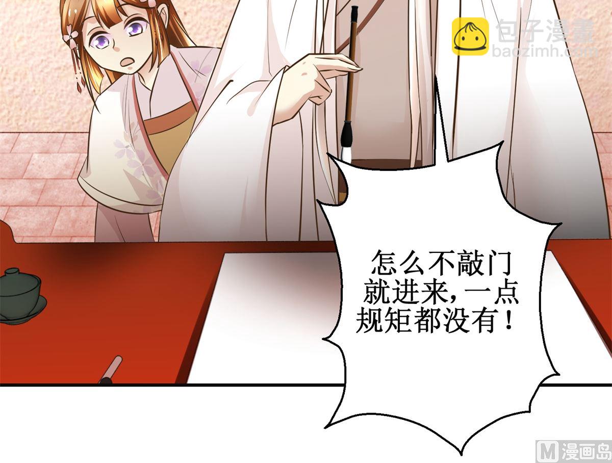 《驯妃记》第99话 画像 第7页