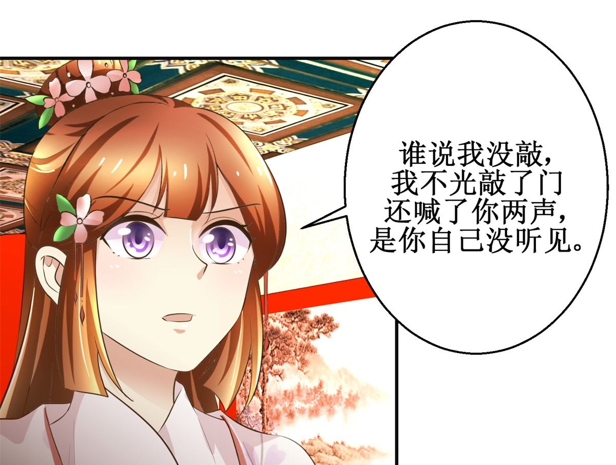 《驯妃记》第99话 画像 第8页