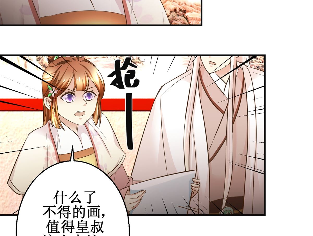 《驯妃记》第99话 画像 第9页