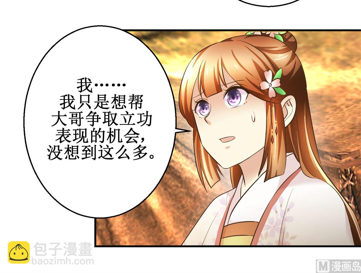 《驯妃记》第96话 套话 第10页