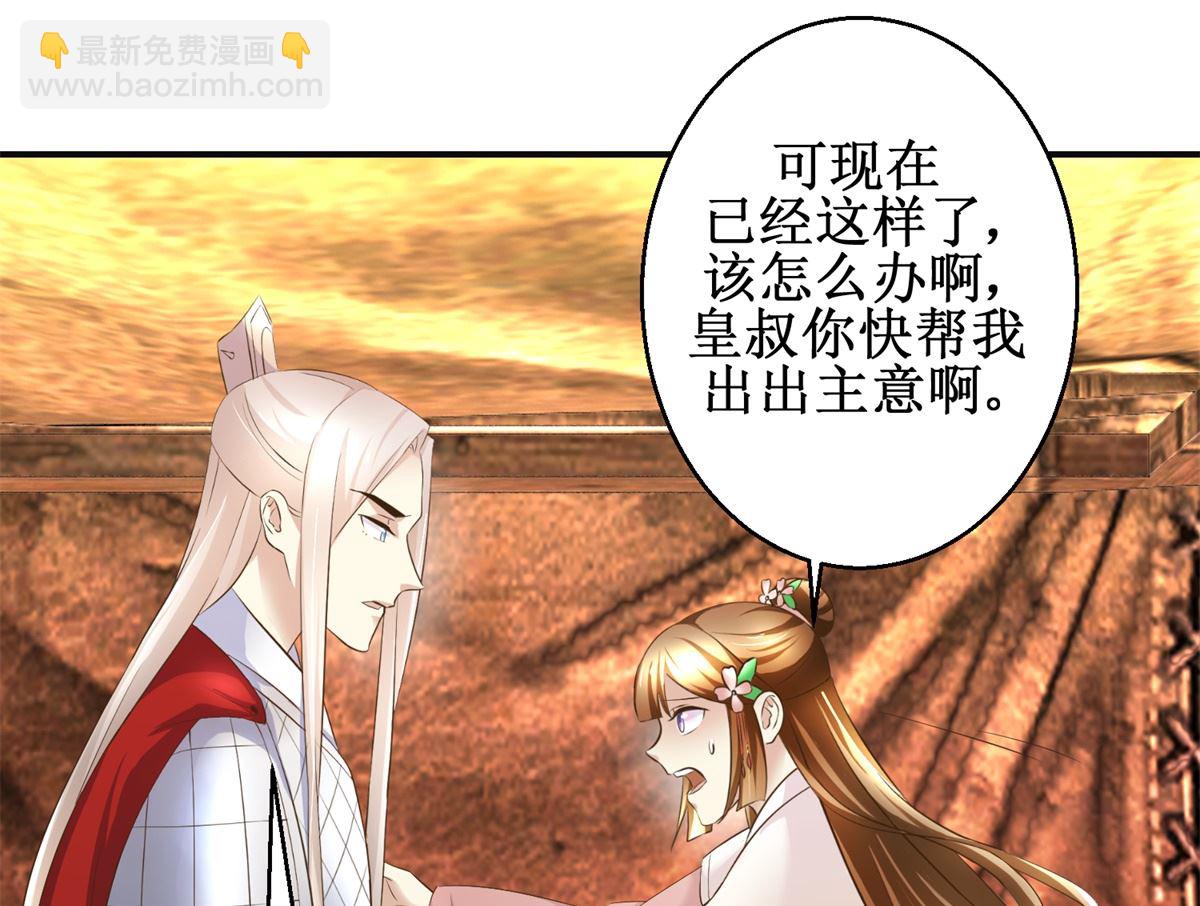 《驯妃记》第96话 套话 第11页