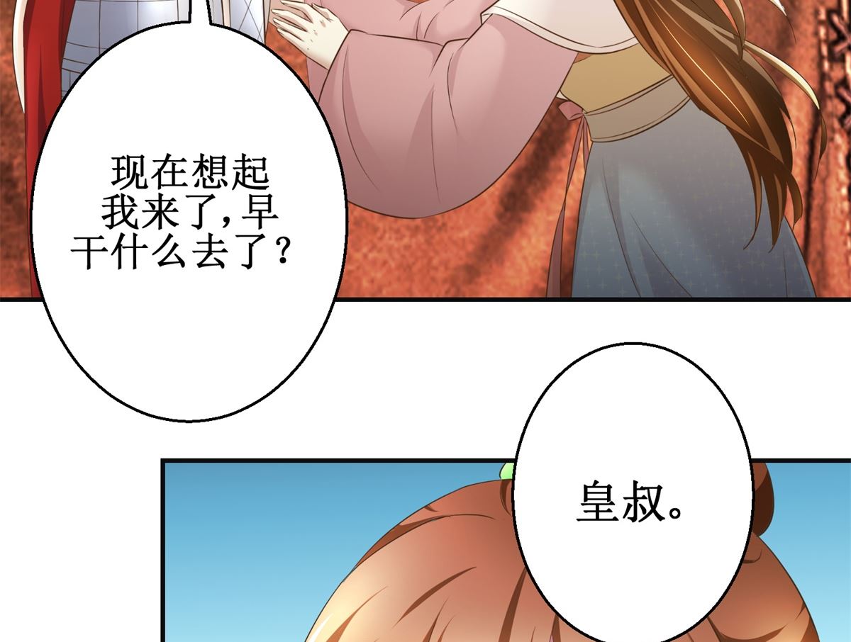 《驯妃记》第96话 套话 第12页