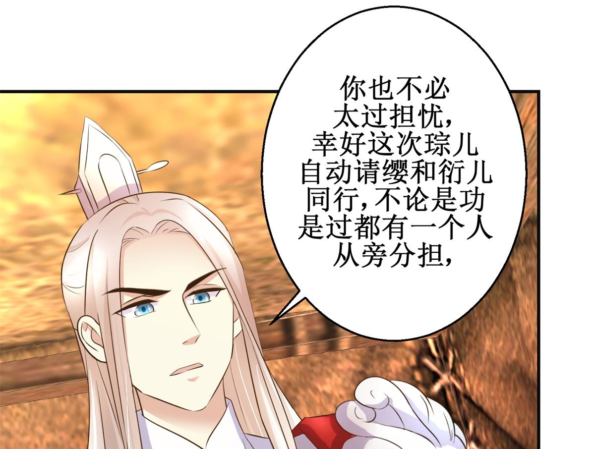 《驯妃记》第96话 套话 第14页