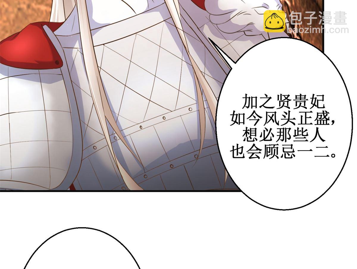 《驯妃记》第96话 套话 第15页