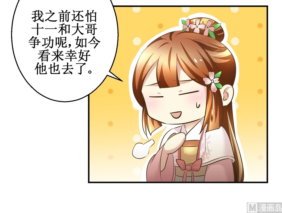 《驯妃记》第96话 套话 第16页