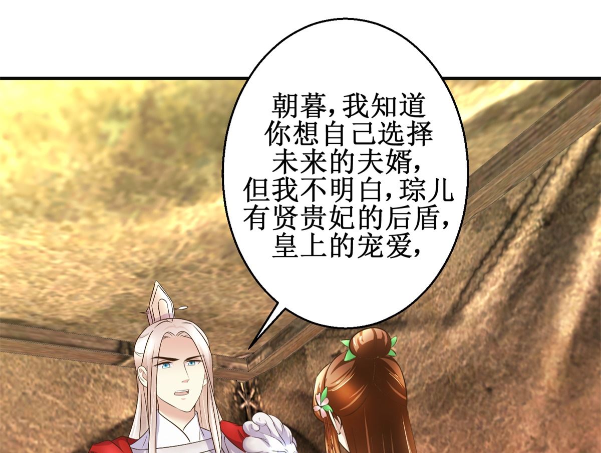 《驯妃记》第96话 套话 第17页