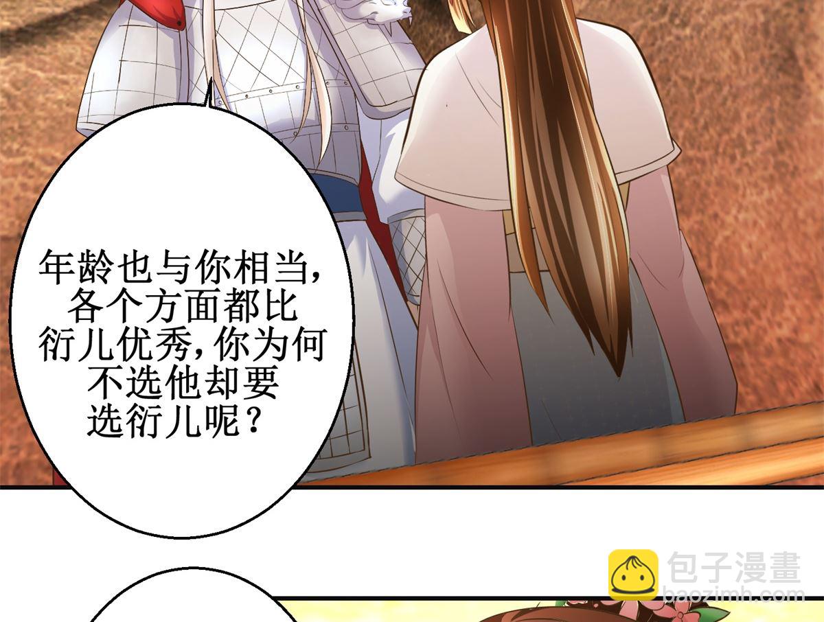 《驯妃记》第96话 套话 第18页