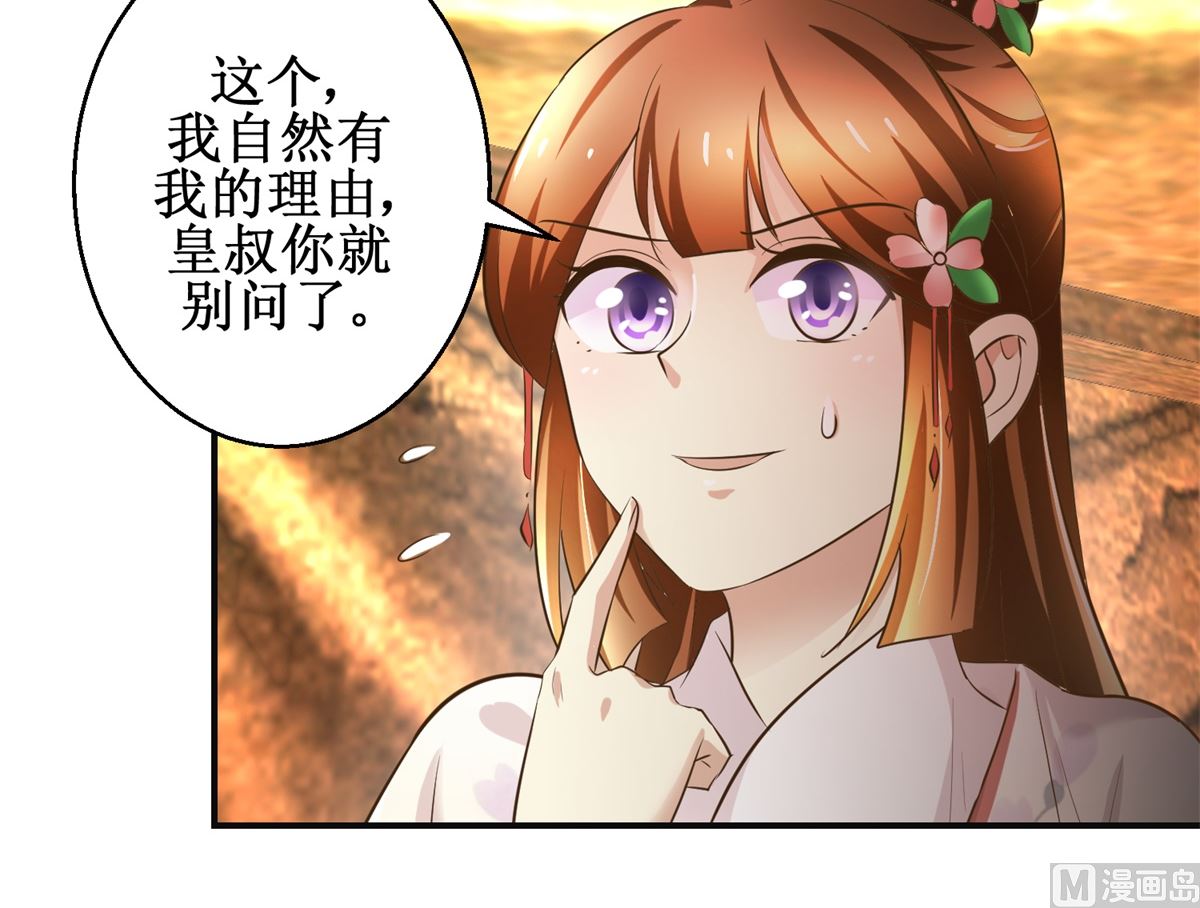 《驯妃记》第96话 套话 第19页