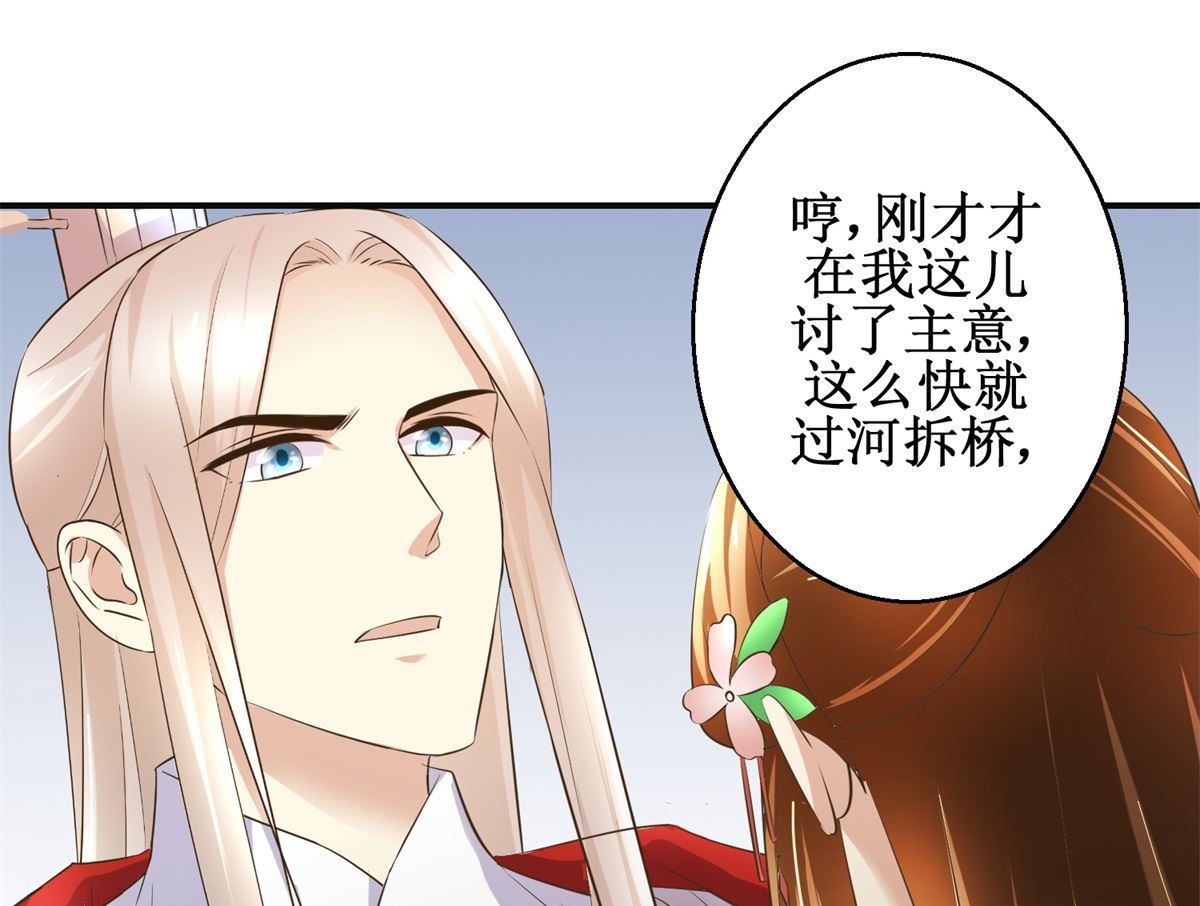《驯妃记》第96话 套话 第20页
