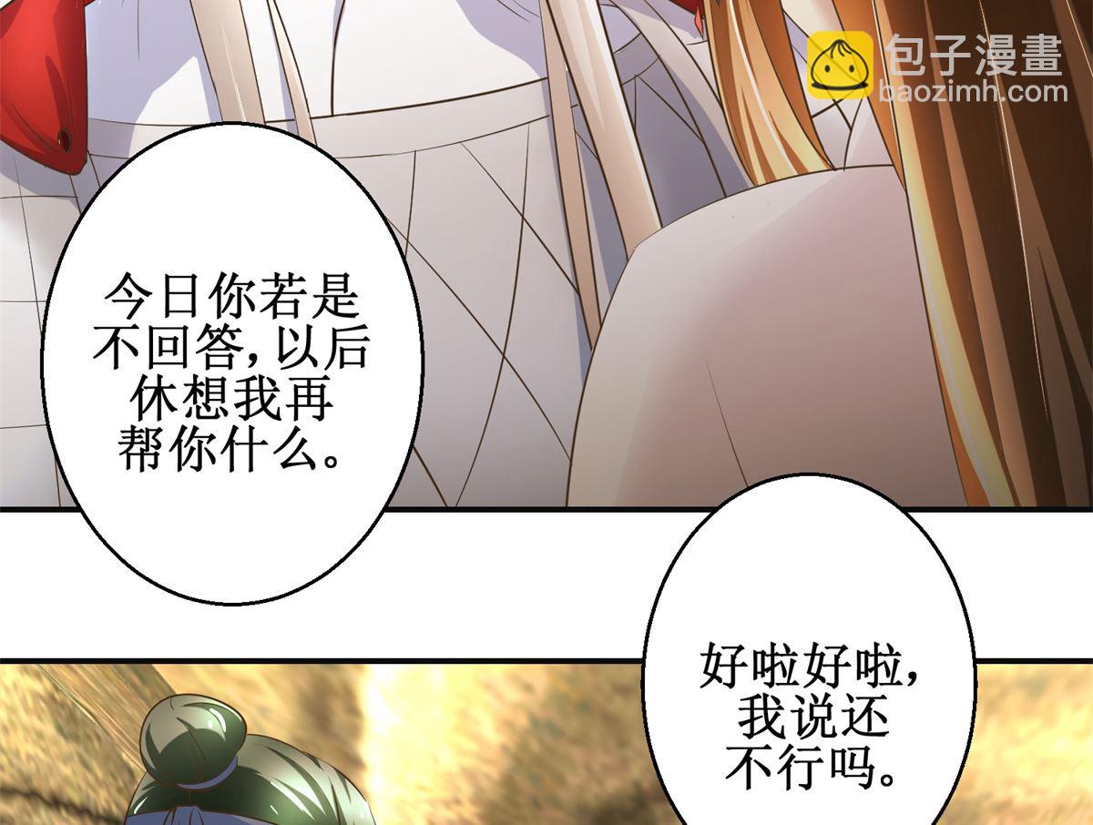 《驯妃记》第96话 套话 第21页