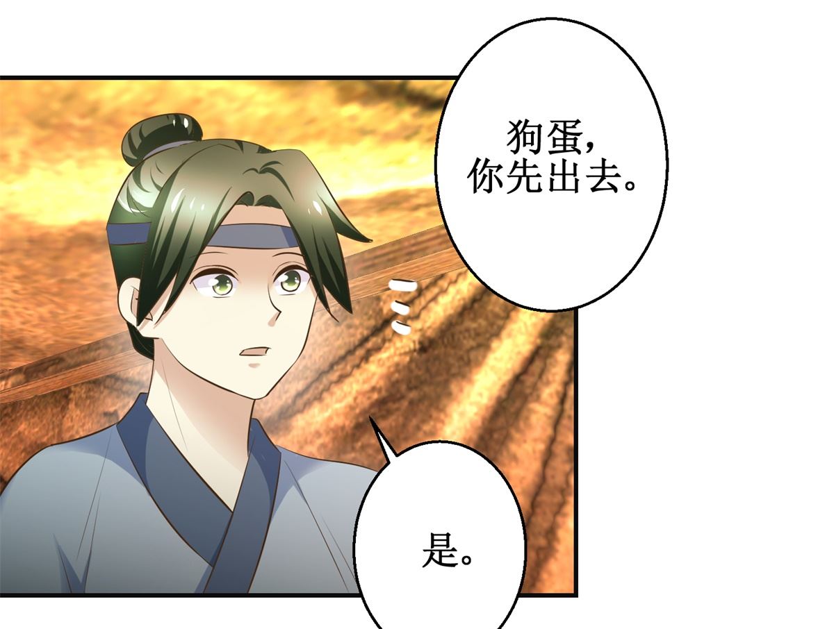 《驯妃记》第96话 套话 第23页