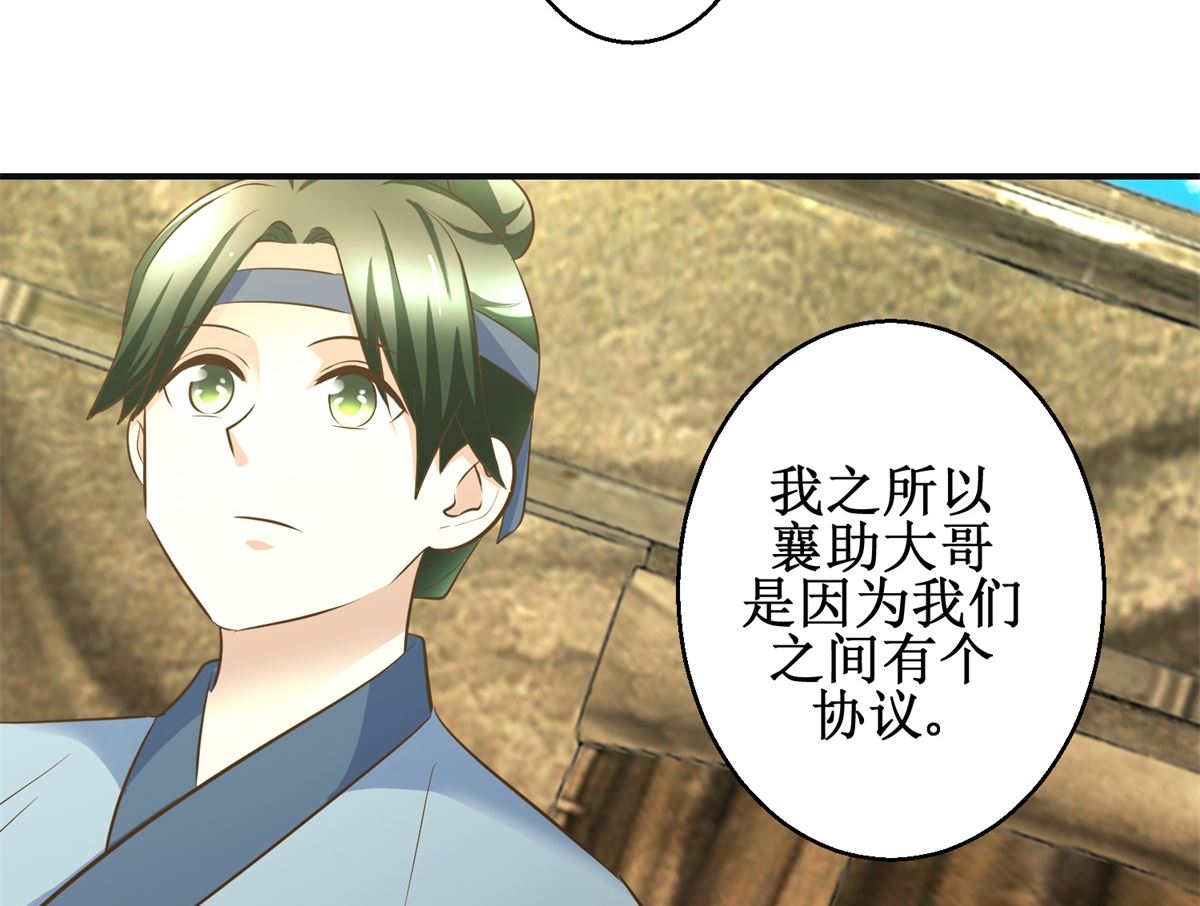 《驯妃记》第96话 套话 第24页