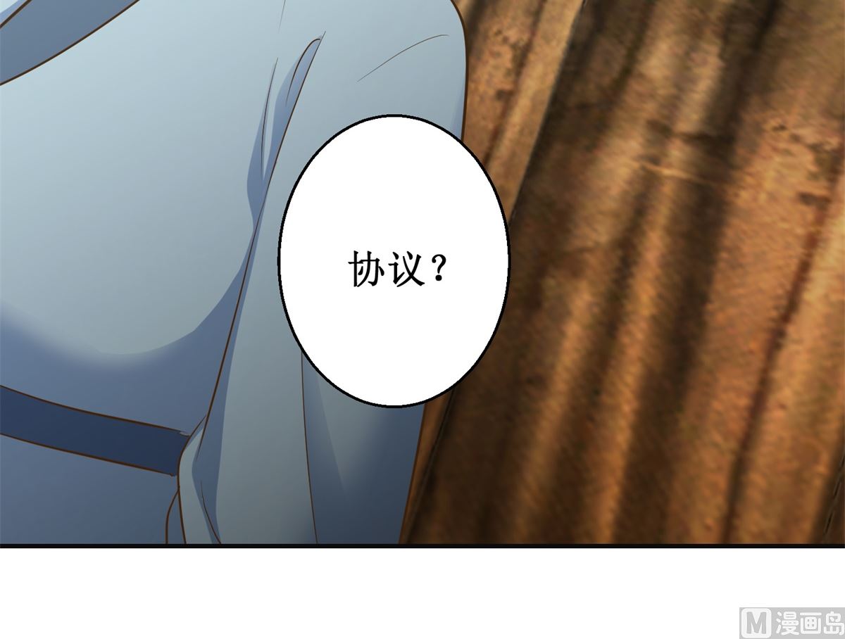 《驯妃记》第96话 套话 第25页