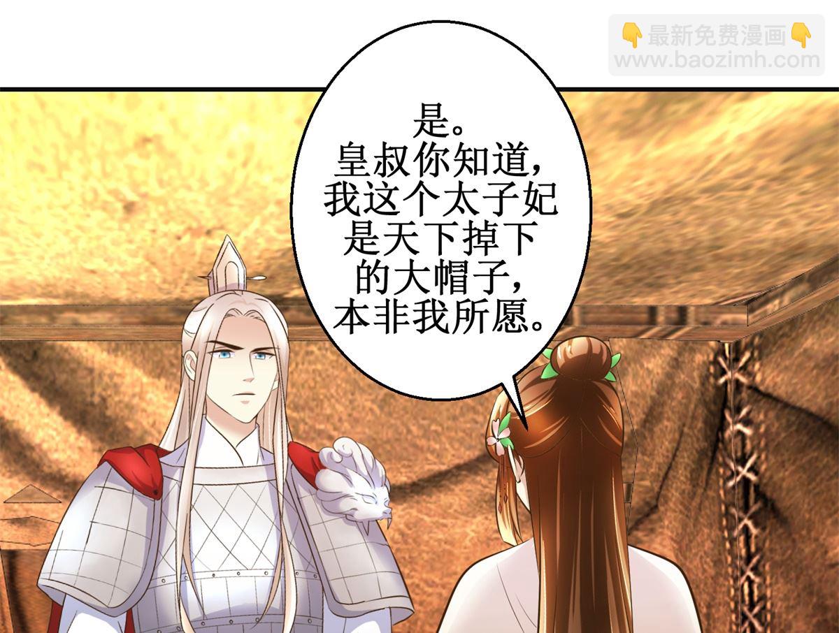 《驯妃记》第96话 套话 第26页