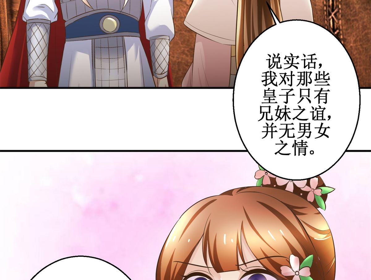 《驯妃记》第96话 套话 第27页