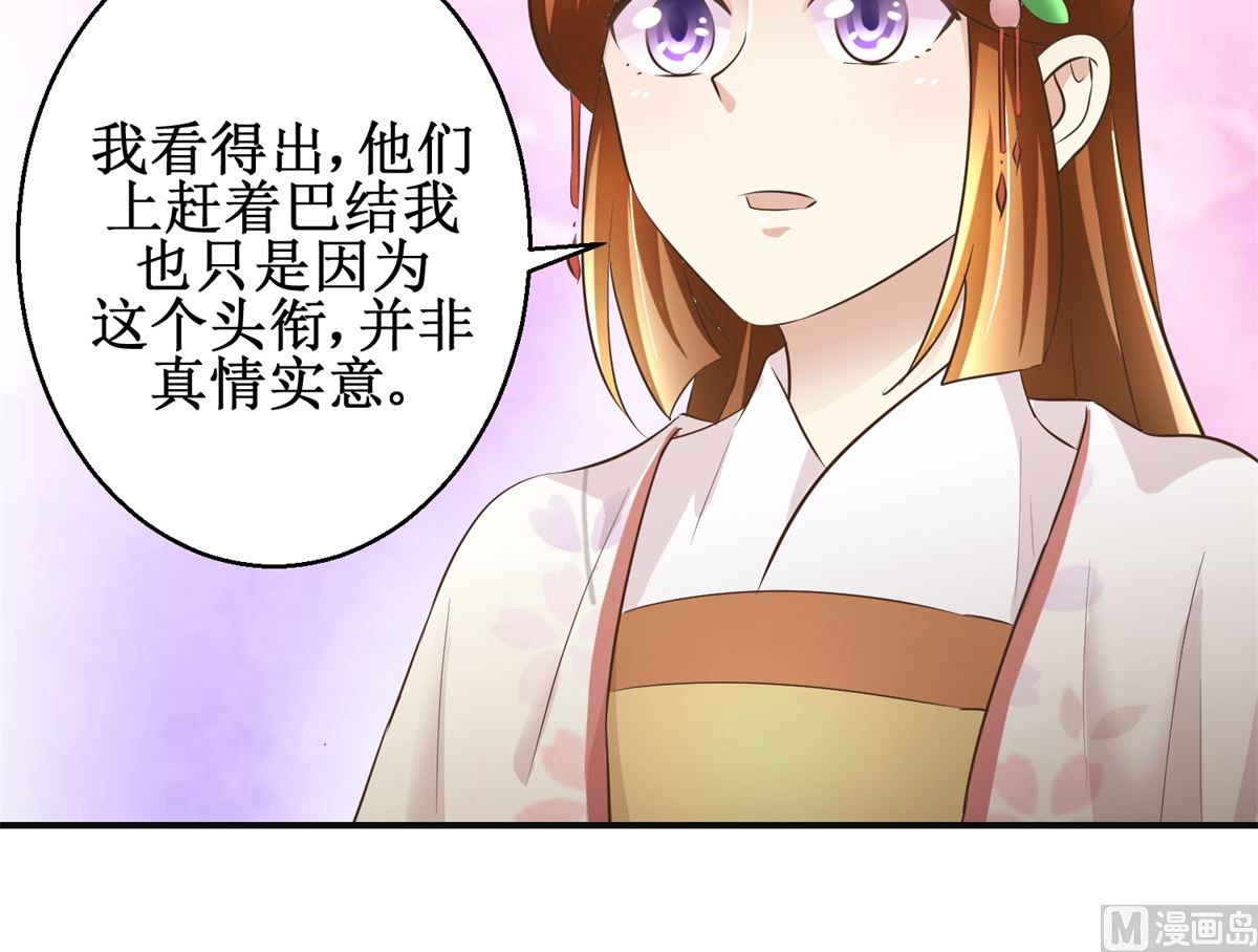 《驯妃记》第96话 套话 第28页