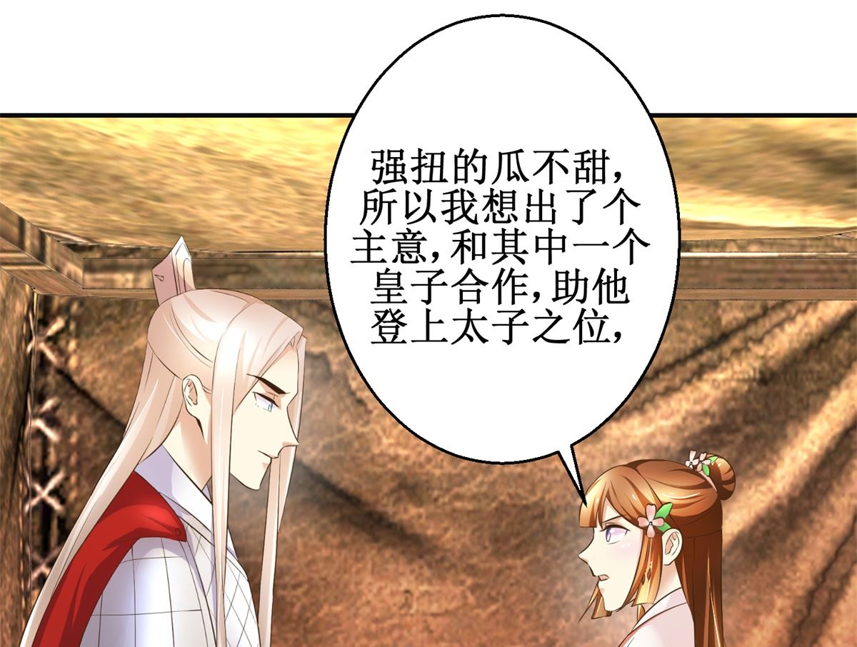 《驯妃记》第96话 套话 第29页