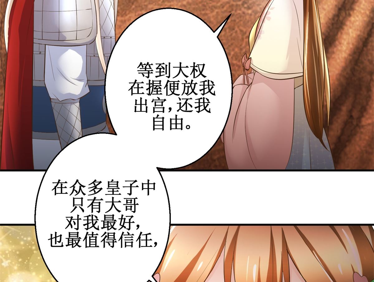 《驯妃记》第96话 套话 第30页