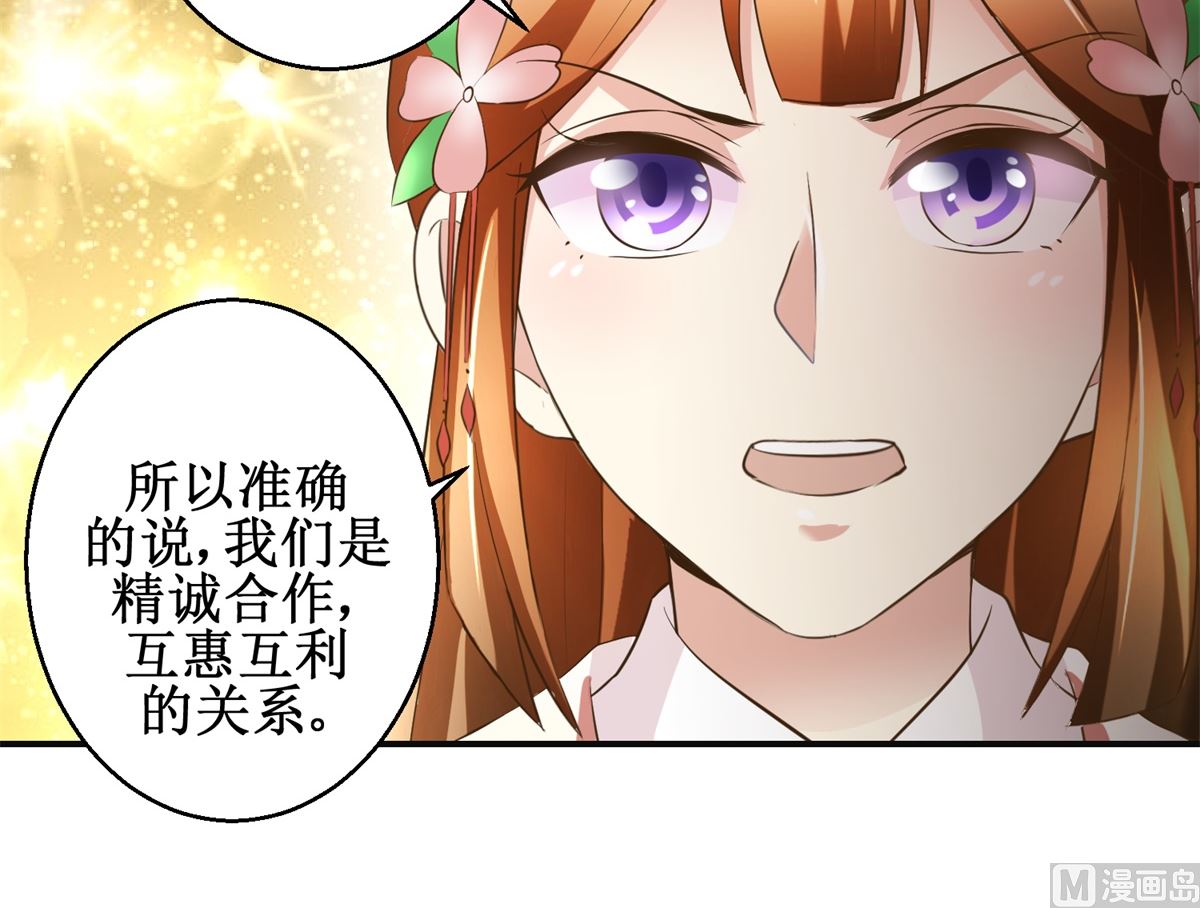 《驯妃记》第96话 套话 第31页