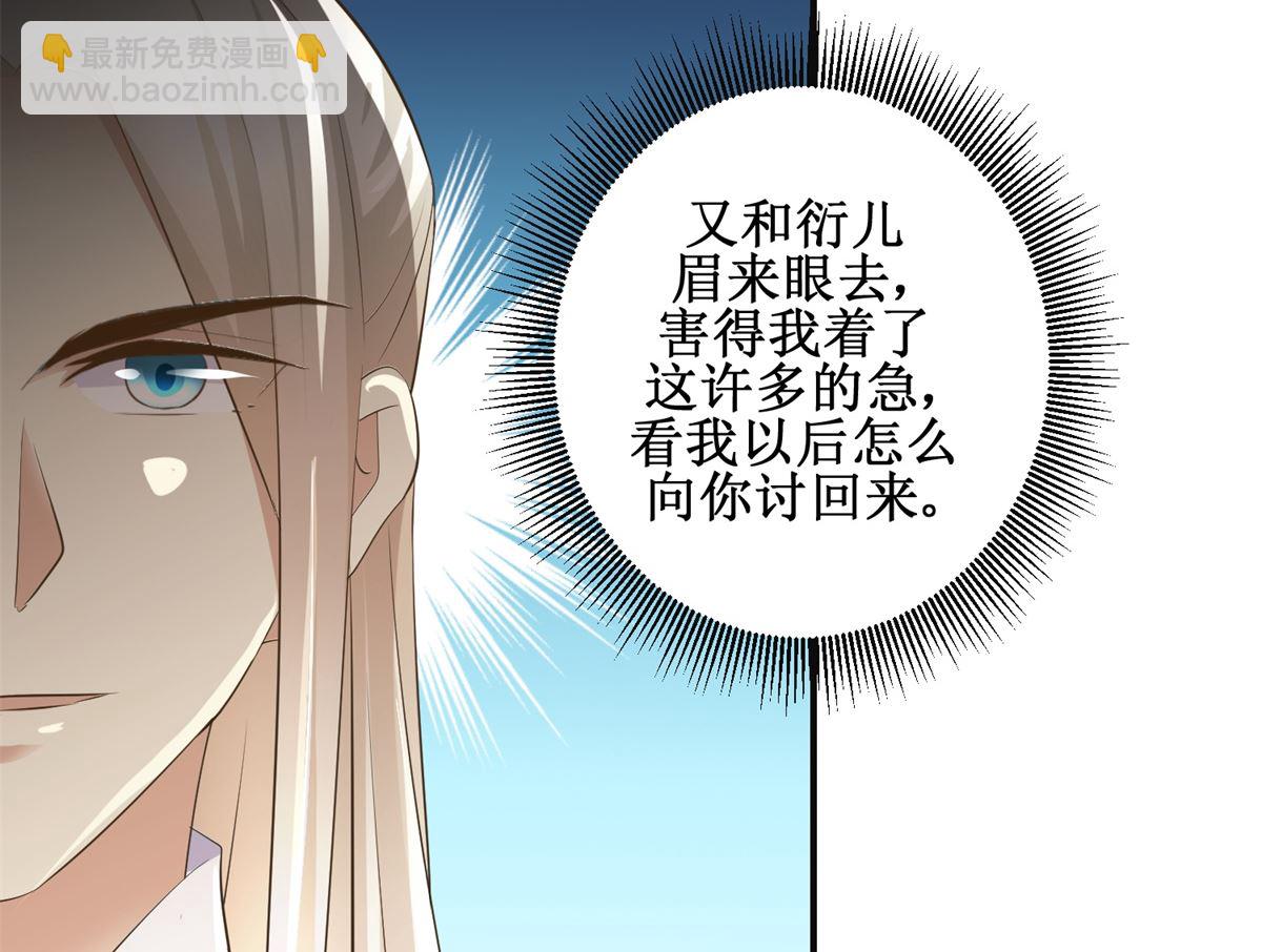 《驯妃记》第96话 套话 第33页