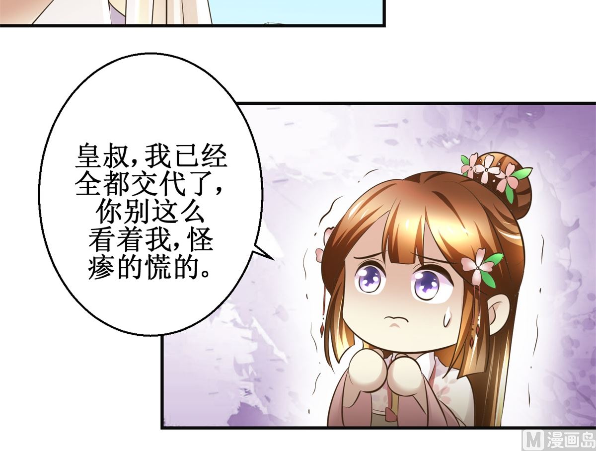 《驯妃记》第96话 套话 第34页