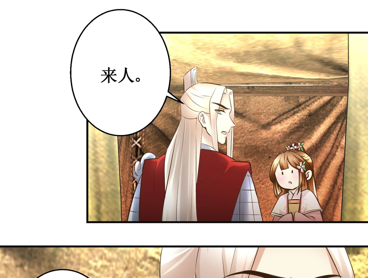 《驯妃记》第96话 套话 第35页